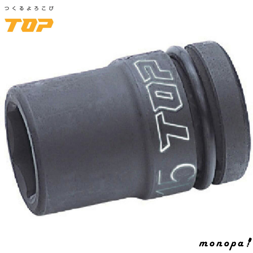 【ポイント3倍 12/3~12/11】 トップ工業 TOP インパクト用ソケット 対辺13mm 全長38mm 6角仕様 差込角4..