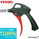 【抽選で最大100%ポイントバック エントリー受付中】 ベッセル VESSEL エアーダスター 空気増量ノズル AD-2 0M