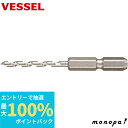 【抽選で最大100%ポイントバック エントリー受付中】 ベッセル VESSEL 下穴ドリル 3mm用ドリルビット AHD-3