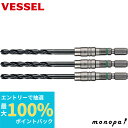 【抽選で最大100%ポイントバック エントリー受付中】 ベッセル VESSEL ドリルビットセット 5.0mm 3本セット AMD3S-5.0 DIY 工具 穴...