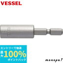【抽選で100%ポイントバック エントリー受付中】 ベッセル VESSEL マグネット入りソケットビット MA208.060