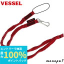 【抽選で100%ポイントバック エントリー受付中】 ベッセル VESSEL 落下防止コード 耐荷重1kg 赤 SC-W90R