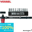 【抽選で最大100%ポイントバック エントリー受付中】 ベッセル VESSEL 板ラチェットドライバーセット TD-73MC DIY 工具 本締め ネジ締め 手...