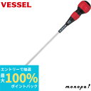 【抽選で最大100%ポイントバック エントリー受付中】 ベッセル VESSEL ボールグリップ ドライバー 超ロングサイズ +2×300 220 作業工具 締め...