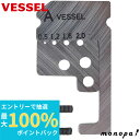 【抽選で最大100%ポイントバック エントリー受付中】 ベッセル VESSEL ワイヤーストリッパー 交換ブレード 単線 3000A用 WB-001 DIY 工...