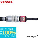 【抽選で最大100%ポイントバック エントリー受付中】 ベッセル VESSEL 首振りビットホルダー 6.35mm WBJ100