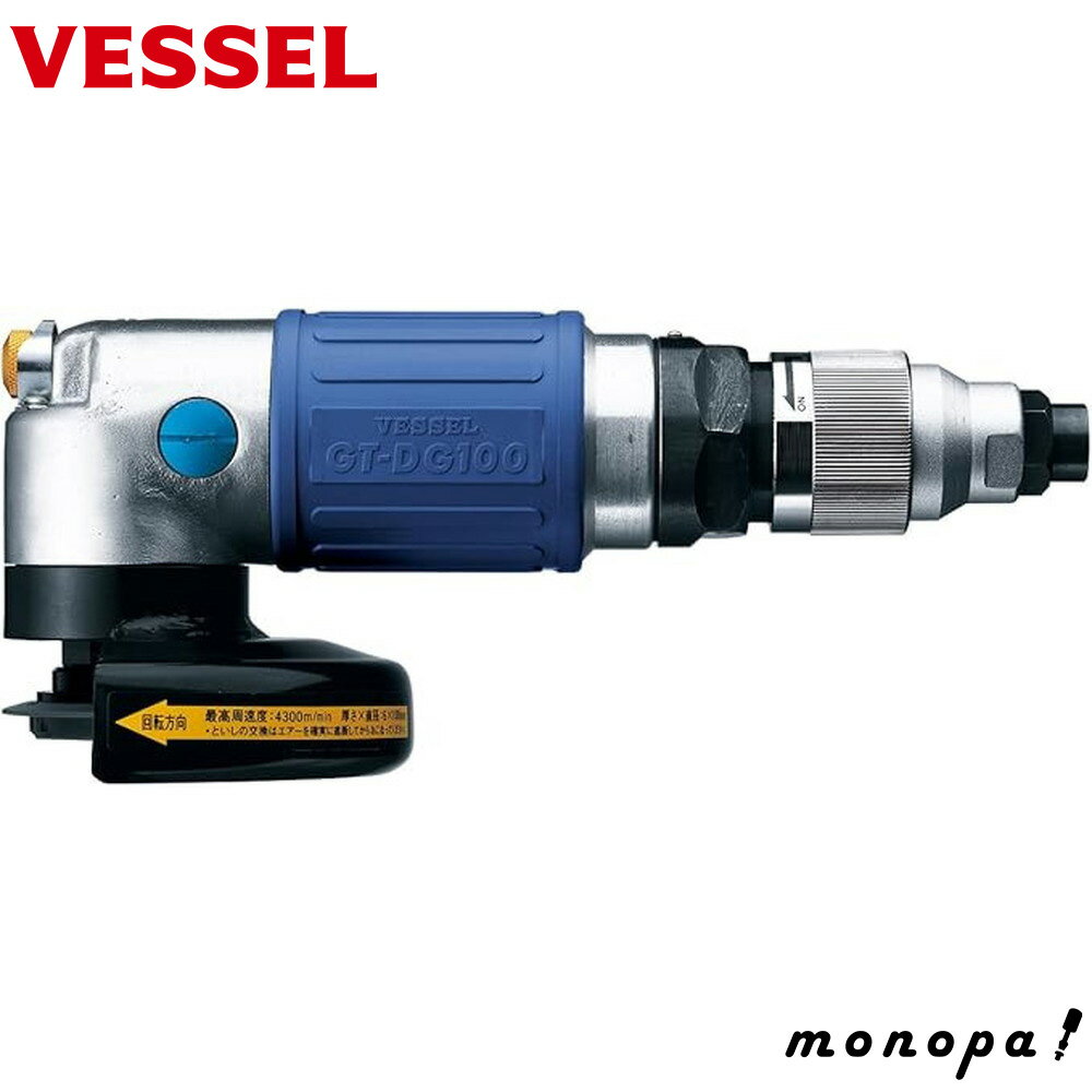 【1000円OFFクーポン配布中 11/18~11/27】 ベッセル VESSEL エアーディスクグラインダー ディスク径φ10..