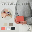 財布 コンパクト財布 ミニ財布 3つ折り財布 レディース 小さい財布 ミニミニ財布 女性の財布 女性財布 革 本革の財布 使いやすいミニ財布 女性 女性用 人気 レザー 牛革 社会人20代 30代 40代 50代 おしゃれ ギフト 大人 きれいめ 小さめ ミニウォレット プレゼント(4)