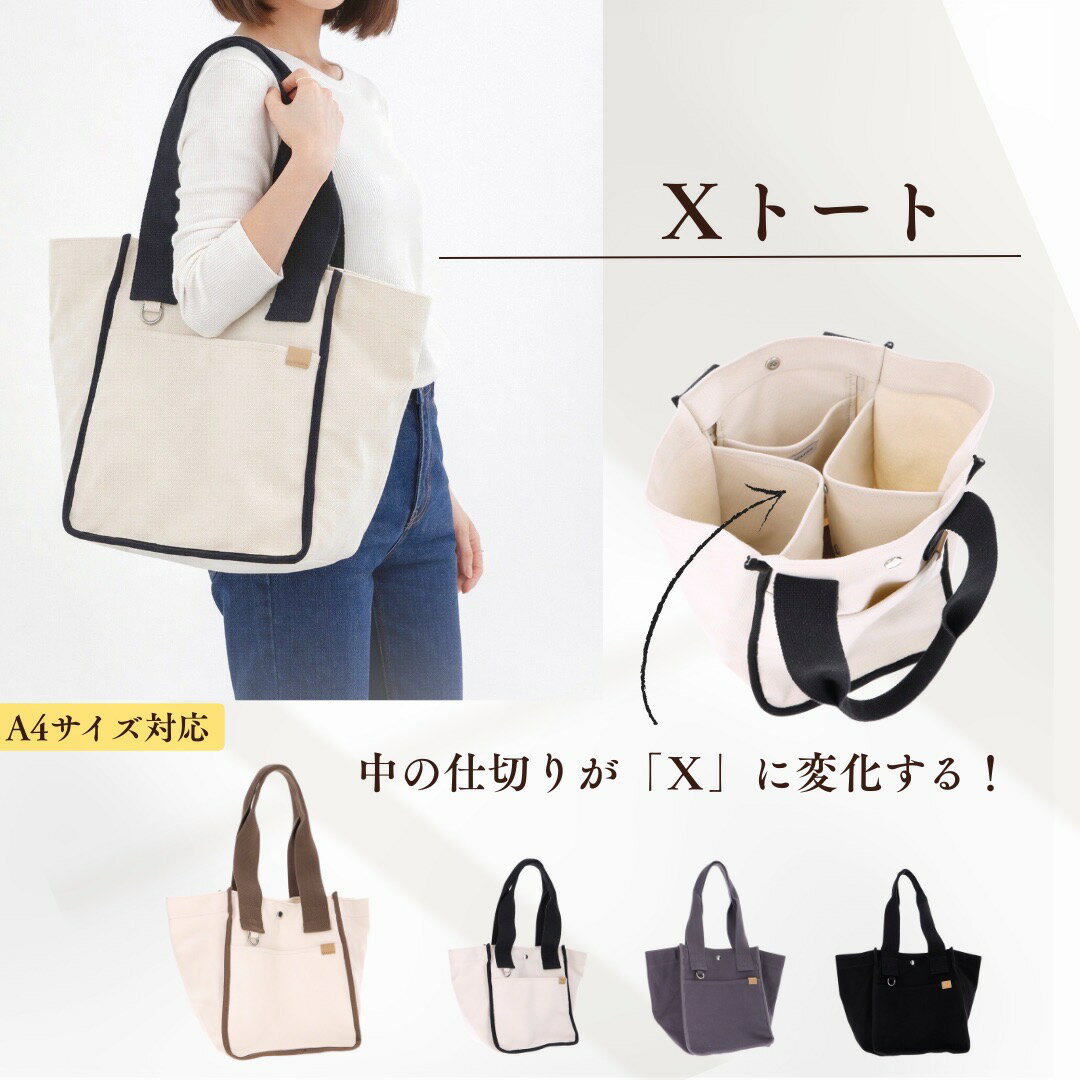 DOT&STRIPE Xトートトートバッグ A4トート レディース 通勤バッグ 通勤サブバッグ トートバッグ トートおしゃれ バッグチャーム 仕分け ポケット マザーズバッグ キャンバス 無地 シンプル オールシーズン
