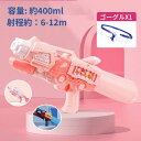 【今1点1638クーポンで】超強力飛距離6~12M 大容量400ml 子供用ウォーターピストル エアー圧縮式 水遊び プレゼント 海水浴 バトル ウォーターガン...