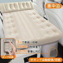 先着50名様10%OFFクーポン!車中泊 エアーベッド 車載用 後部座席 車中泊マット 電動 自動充気 持ち運び コンパクト アウトドア キャンプ 車用ベッド 自動車 ベッドキット 車載 仮眠 工具不要 お手入れが簡単 簡単 収納 持ち運び