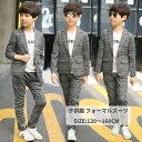 【今1点3150クーポンで】子供服 フォーマル 男の子 ピアノ発表会 入学式 キッズスーツ 入園式 卒業式 誕生日プレゼント 七五三 キッズ 韓国子供服 結婚式...