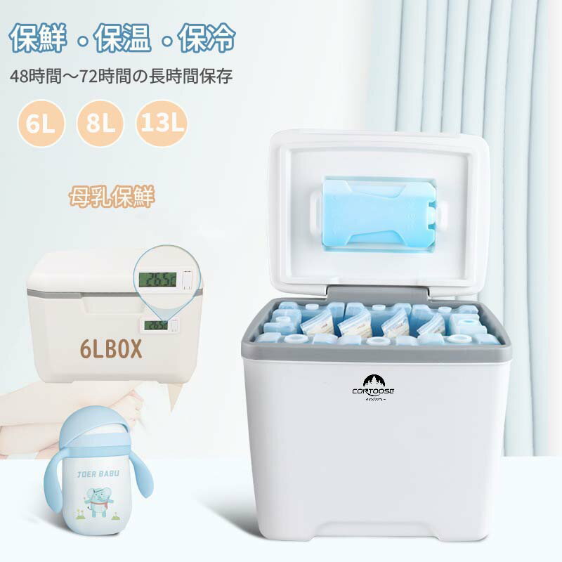 クーラーボックス クーラーBOX 氷 保冷力 冷温両用 母乳保鮮 アウトドア ハードクーラーボックス 真空断熱 保冷力 インシュレーションクーラー ハードクーラー 高保冷 断熱 スポーツ レジャー おすすめ 防災 キャンプ 人気 軽い 災害時 飲み物 冷やす 持ち手 保冷剤のサムネイル