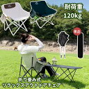 【SS限定50%OFF&P5】アウトドアチェア キャンプ椅子 アウトドア チェア コンパクトチェアーウルトラライト フィットチェア ハイバック 超軽量 ポンコタ...