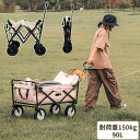 【今1点14735クーポンで】アウトドアワゴン 耐荷重80kg 折りたたみ 大型タイヤ 大容量90L 4輪 アウトドアワゴン フォールディング 大容量 軽量 コンパクト ピクニック 運動会 ソロキャンプ