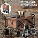 【今1点20580クーポンで】アウトドアワゴン 折りたたみ 150L 耐荷重200kg キャリーワゴン ワンタッチ 4輪 大径 タイヤ アウトドア レジャー スポーツ 収納 アウトドアワゴン マルチキャリー ライト 簡単 持ち運び 便利 台車