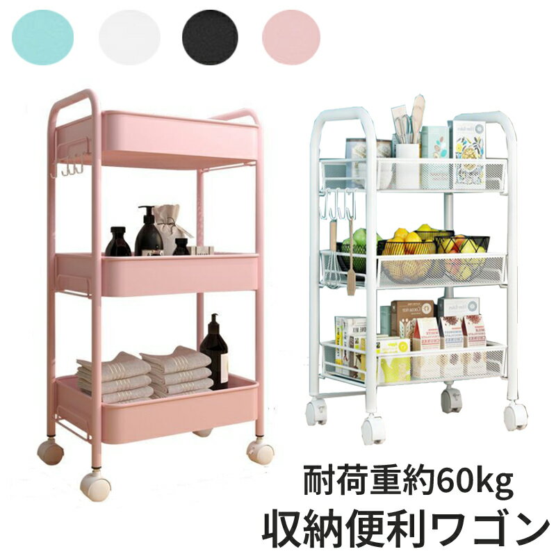 キッチンワゴン キャスター付き 3段 カート キッチン メッシュ 台所 バスケット スチール かご メタル ラック 棚 シェルフ 小物 すき間 収納