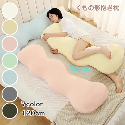 【今1点6020クーポンで】抱き枕 ぬいぐるみ 妊婦 授乳クッション 大きい 抱き枕カバー ふわふわ かわいい 可愛い プレゼント マタニティ 座椅子 クッション 抱き枕カバーのみMONOPICO 【今1点6020クーポンで】抱き枕 ぬいぐるみ 妊婦 授乳クッション 大きい 抱き枕カバー ふわふわ かわいい 可愛い プレゼント マタニティ 座椅子 クッション 抱き枕カバーのみMONOPICO