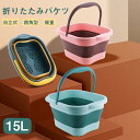 【今1点3920クーポンで】折りたたみ バケツ 浸け置き 洗い桶 たらい ソフトバケツ 掃除道具 掃除用品 洗濯 洗車 足湯 収納 シリコン 大容量 ゴム おしゃれ 折りたたみバケツ 新生活 年末 大掃除