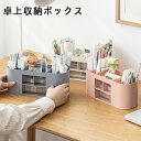 【今1点3483クーポンで】ペン立て ペンスタンド ペンホルダー ペン入れ デスク収納 大容量 小物 文房具 収納 ボックス 卓上 オフィス デスク デスクオー...