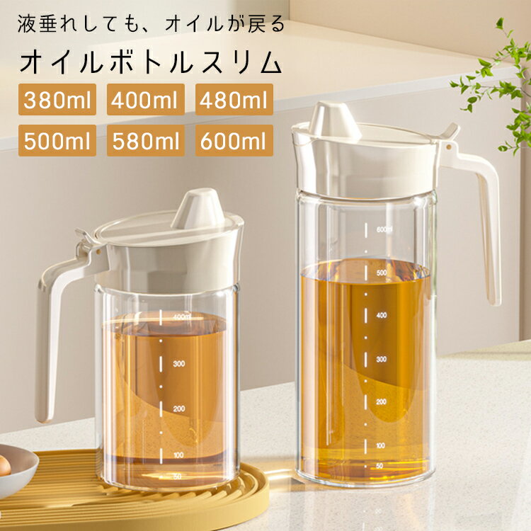 オイルボトル スリム[キッチン用品 油入れ 液だれしない 調味料入れ キッチングッズ シンプル おしゃれ..