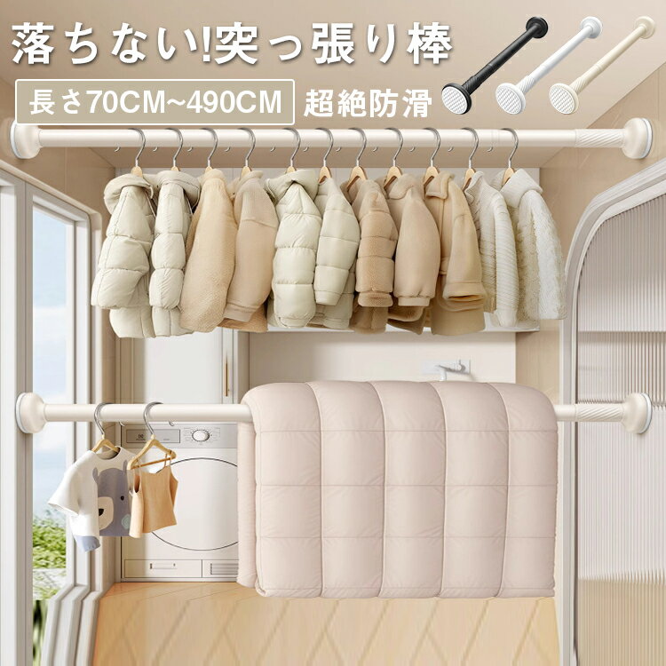 P10さらに10％クーポン！突っ張り棒 強力 ステンレス 35cm〜 490cm 1m 2m 3m 4m つっぱり棒 伸縮棒 突っ張り物干し 室内 カーテン 衣類 コート掛け 棚 ベランダ リビング 洗面所 トイレ お風呂 浴室 玄関 押入れ カーテンロッド 間仕切りカーテン 3m以上 押入れ突っ張り棒のサムネイル
