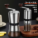 【今1点2038クーポンで】コーヒーミル 手挽き 手動 小型 ミル コンパクト コーヒー豆挽き セラミック刃 珈琲ミル コーヒーまめひき機 軽量 スリム グラインダー 洗える アウトドア キャンプ 登山 おしゃれ 一人用 二人用 粗挽き 中挽き 水洗い可能