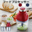 フードプロセッサー ブレンダー ミキサー アイスクラッシャー 大根おろし 離乳食 氷 砕く ホイップ 生クリーム 泡立て ひき肉 おしゃれ