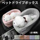 犬 小型犬 犬用 ドッグ ドライブベッド 助手席 キャリーケース 車 シート ドライブシート ペット用品 車用 犬 ベッド ふわふわ かわいい 固定