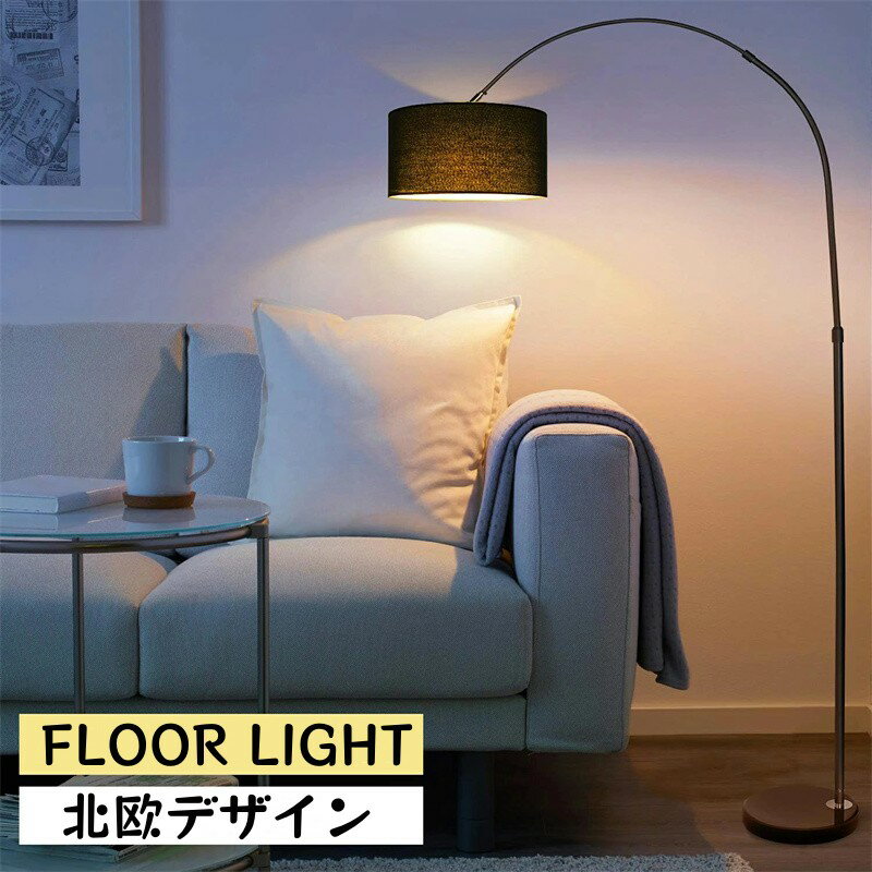 【スーパーSALE】フロアライト フロアーライト フロアスタンド LED スタンドライト 調光 調色 フロアランプ 北欧 省エネ 間接照明 室内照明 デスク ラ...
