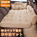 【 P10倍】車中泊エアーマット ベッド 後部座席 家庭 車用 エアーベッド 防災 仮眠 旅行 車中泊グッズ 車で寝るマットレス 枕付き 普段使い 来客 ダブル 車載 アウトドア キャンプ 段差解消 軽自動車 軽量 災害用 キャンプマット 電動ポンプ付属 コンパクト 車中泊ベッド