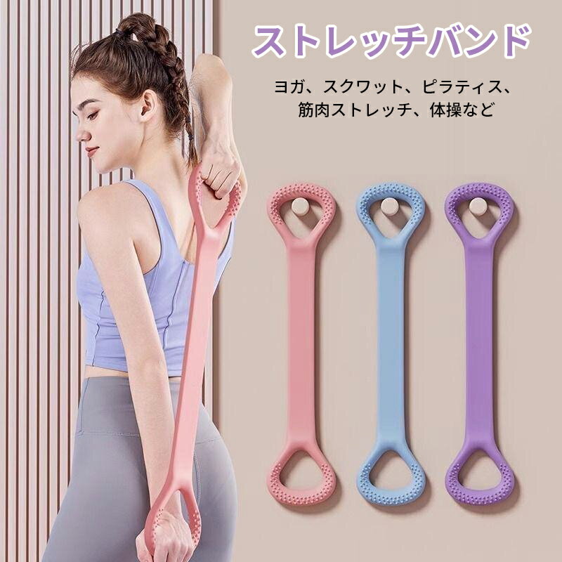 ストレッチバンド トレーニングチューブ 筋トレチューブ 8字 レジスタンスバンド フィットネスベルト 軽量 弾性ゴム 滑り止め 引張強度高い 筋力増強 猫背矯正...