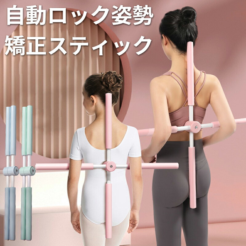 【スーパーSALE】ヨガフォームスティック 十字 猫背矯正 ヨガポール ストレッチポール 姿勢矯正 補正スティック 肩甲骨ストレッチ 体をリセット 肩こり防止 ...