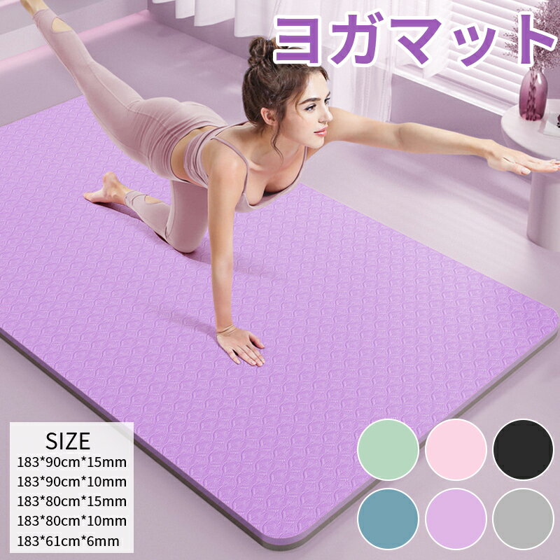 ヨガマット 幅広 トレーニングマット ピラティスマット 筋トレ エクササイズ ヨガ ストレッチ トレーニング ダイエット トレーニングマット ストレッチマット ...