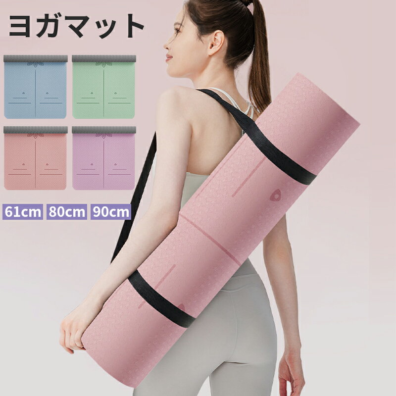 【スーパーSALE】ヨガマット レディース TPE製 クッション性 防音 滑り止め 厚手 ワイド幅 スポーツ 運..