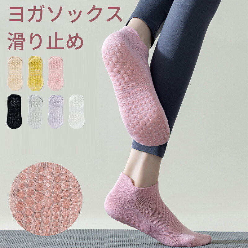 【スーパーSALE】【2足セット】 ヨガソックス 滑り止め レディース 靴下 ヨガ ソックス ヨガ靴下 スポ..