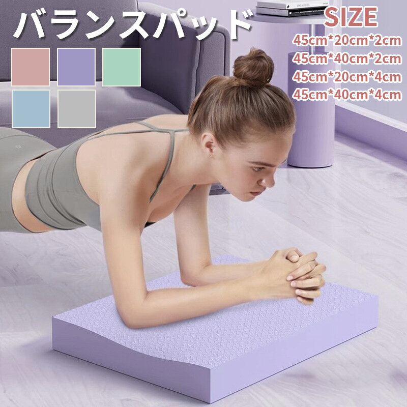 バランスパッド 体幹トレーニング バランスエクササイズ リハビリ 転倒防止 ヨガ ピラティス補助 バラ..