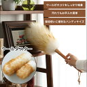 【今1点1372クーポンで】羊毛 ハンディワイパー ひつじ ほこり取り おしゃれ はたき 部屋掃除 埃 ブラシモップ ハン