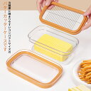 フタ付き 保存容器 バターケース 薄切り バターケース パン作り バターカッター 簡単カット お菓子作り 密閉保存