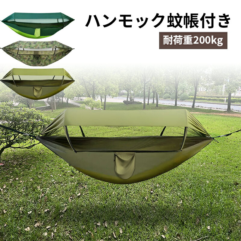 ハンモック 蚊帳付き パラシュート 耐荷重 超広い 2人用 収納袋付き カラビナ付き 折畳み 公園 ハイキ..