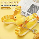 通気性 牽引ロープ 人気 犬 ハーネス 猫 首輪 高級感 ペットハーネス リード 調節可能 小型犬 中型犬 可愛い 安全 おしゃれ 丈夫 引きひも パイピング ...
