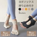 【今1点1749クーポンで】\選べる2足セット/ヨガソックス 滑り止め...(4)
