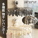 多機能 物干しハンガー 折り畳み ハンガー多クリップ 靴下 下着 干し 風防フックハンガー 掛け 物干し 洗面扉 窓枠 物干しハンガー シンプル おしゃれ