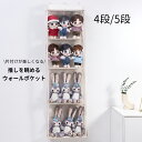 【今1点4186クーポンで】ウォールポケット ぬいぐるみ おもちゃ ライブグッズ 収納 ウォールポケット コレクションケース 4段 5段 収納ボックス コレクシ...