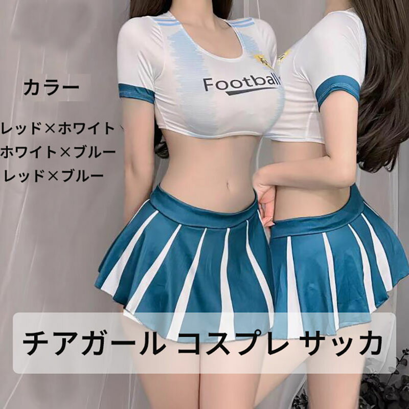楽天市場】チアガール レースクイーン 衣装 コスプレの通販 楽天市場】チアガール レースクイーン 衣装 コスプレの通販
