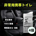 【SS限定50%OFF&P5】簡易トイレ 車 携帯トイレ 除菌 消臭 非常用 トイレ 渋滞 介護 防災グッズ 登山 男女兼用 700cc 4個 折り畳み 携帯 小便 おしっこ 女性 女性用 キャンプ用品 キャンプ 旅行 お盆 帰省 災害用 おしっこ