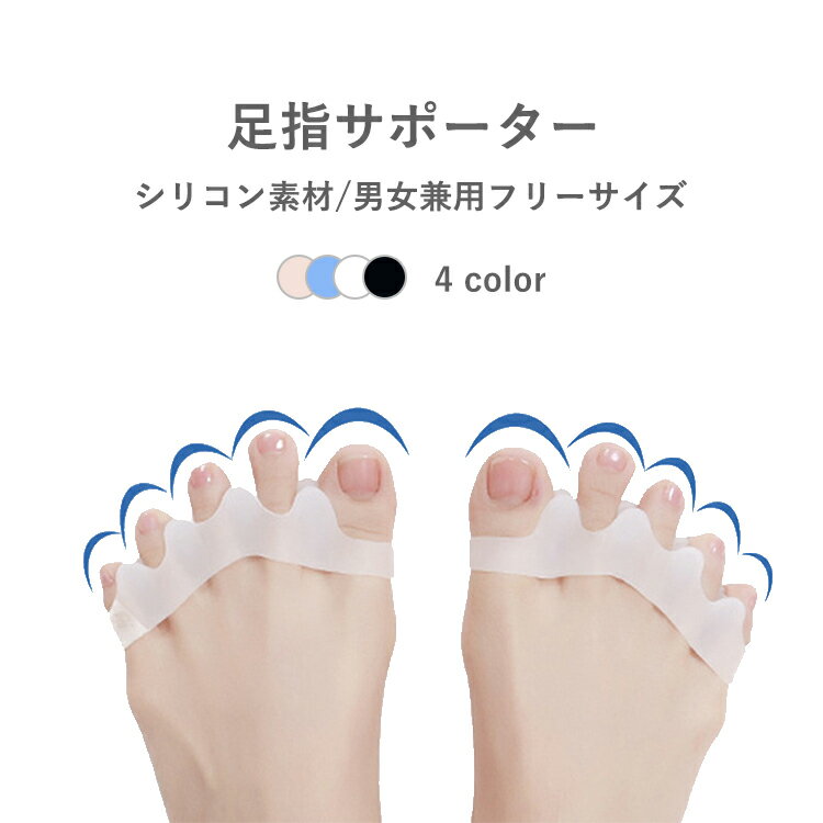 【スーパーSALE】【2点set】外反母趾 矯正 内反小趾 サポーター 足 指 開く 広げる セパレーター ストレッチ 指開き グッズ アーチサポート 浮指 ハ...