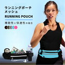 【今1点1512クーポンで】ランニングポーチ ウエストポーチ ランニングバッグ ジョギングポーチ 防水 ボトルポーチ ペットボトル メンズ レディース アウトド...