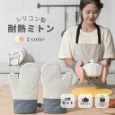 【今1点980クーポンで】鍋つかみ シリコン オーブンミトン 耐熱 防水 耐熱ミトン シリコン 鍋つかみ かわいい 両手用 キッチングローブ ミトン 耐熱グロー...