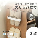 【今1点1512クーポンで】スリッパラック 壁掛け スリッパ立て セット スリッパラック フレーム 引っ掛け式 スリム スリッパ収納 かわいい ルームシューズ 玄関 収納 ベランダ お風呂 傘立て 来客用 省スペース 部屋履き コンパクト スリッパ置き スリッパホルダー